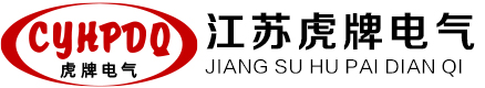 江苏虎牌电气有限公司